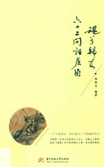 魂兮归来  六十二问话屈原 封面