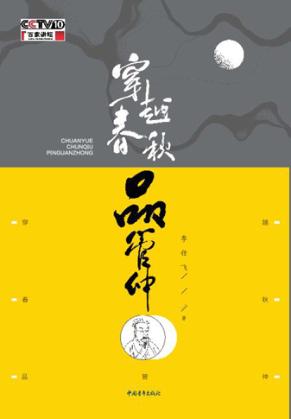 穿越春秋品管仲 封面