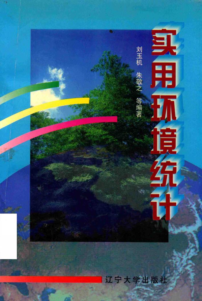 实用环境统计 封面