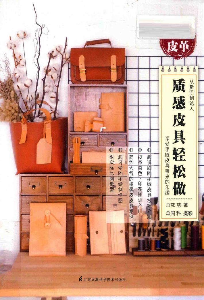 爱皮革  质感皮具轻松做 封面