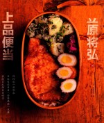笠原将弘的上品便当 封面