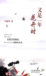 又是一年花开时 封面