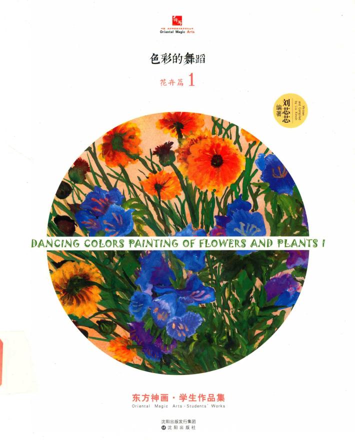 花卉篇  色彩的舞蹈  1 封面