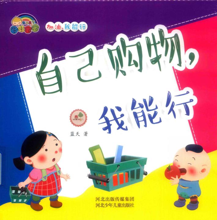 自己购物  我能行 封面