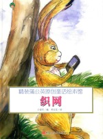 织网 封面
