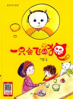 一只会飞的猫 封面