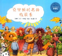 克里斯托弗的收获季 封面