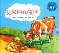 艾米丽和黛西 封面