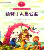 快哭！人鱼公主 封面