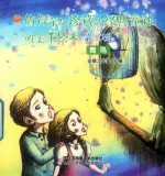 值得永久珍藏的经典童话唯美手绘本  第3辑  青鸟 封面