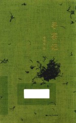 寻茶记 封面