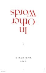 在别人的句子里 封面