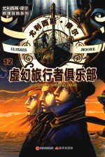 虚幻旅行者俱乐部 封面