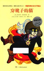 穿靴子的猫 封面