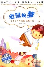 老鼠换梦 封面