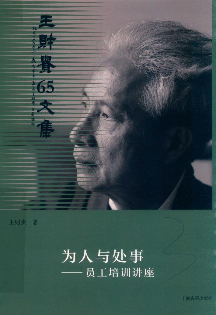 为人与处事 封面