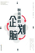 秋元康的企划脑 封面