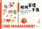 时间管理手账 封面