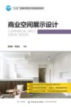 商业空间展示设计 封面