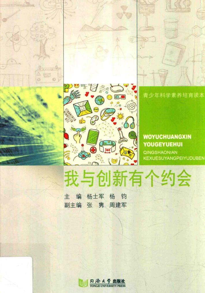 我与创新有个约会 封面