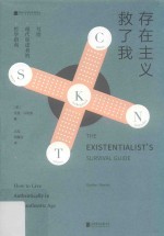 存在主义救了我 封面