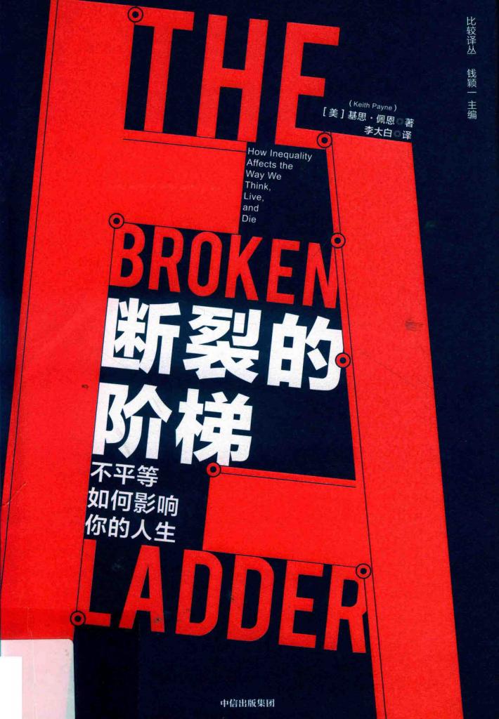 断裂的阶梯 封面
