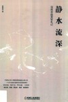 静水流深 封面