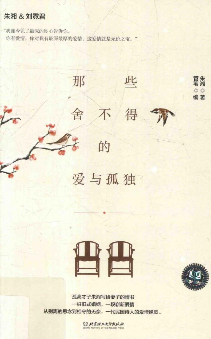 民国最美情书  那些舍不得的爱与孤独 封面