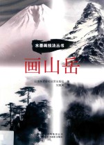 画山岳 封面