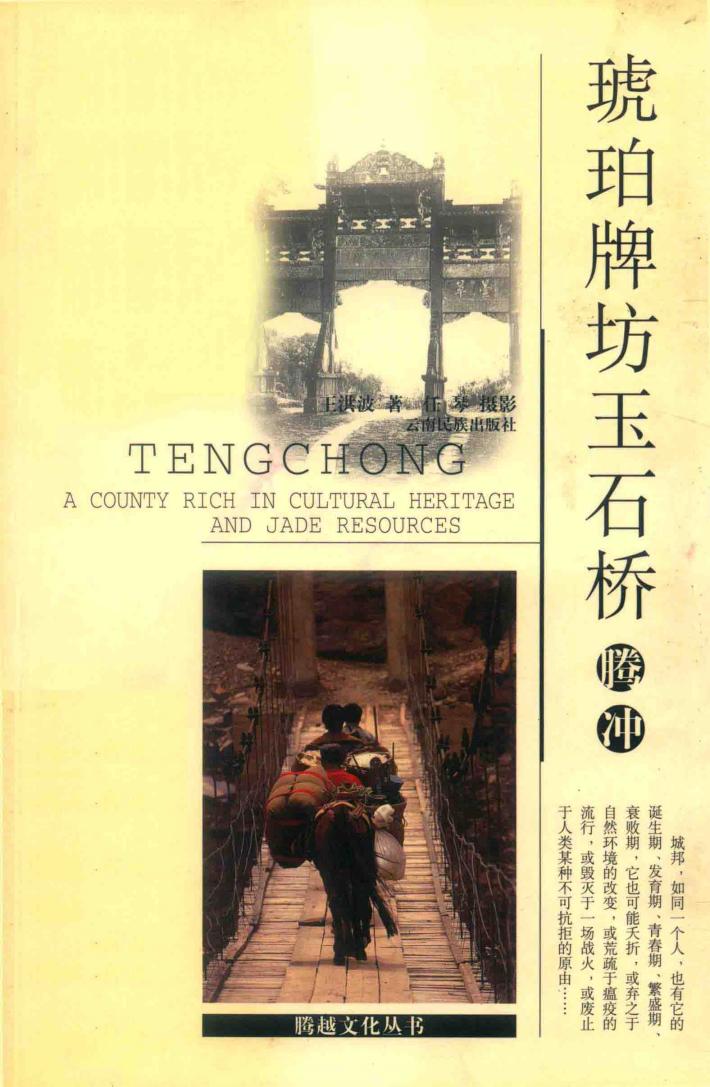 琥珀牌坊玉石桥-腾冲 封面