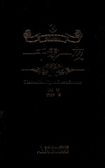 众阅文学馆  一千零一夜  全译  成人版 封面