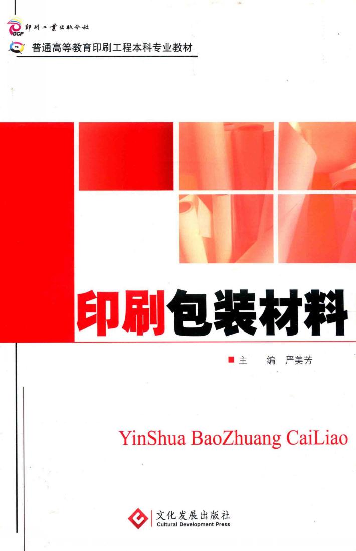 印刷包装材料 封面