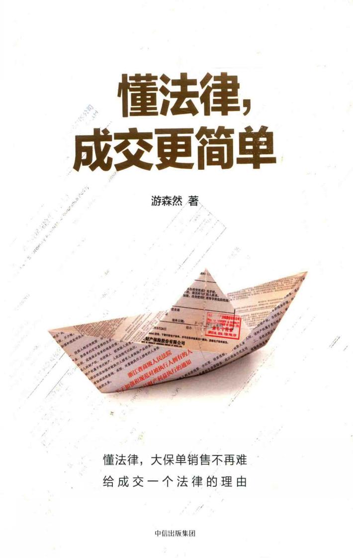 懂法律成交更简单 封面