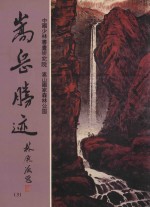 嵩岳滕迹 电子书封面