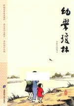 幼学琼林 封面