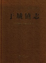于城镇志 封面