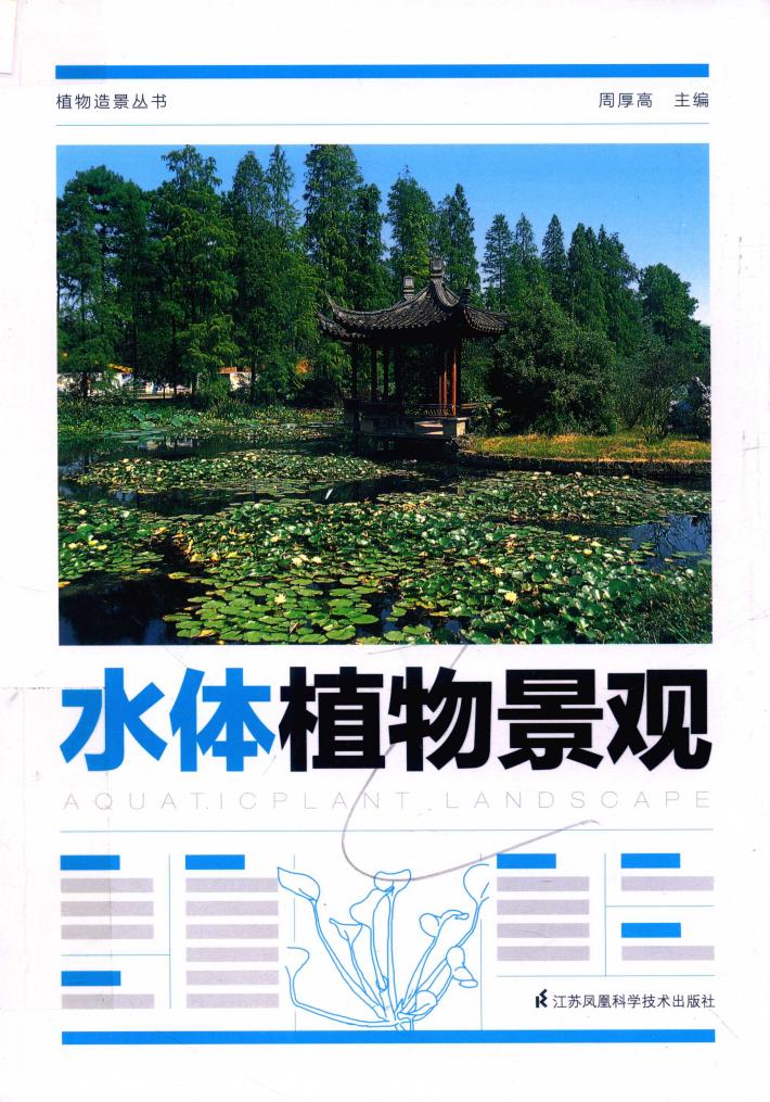 水体植物景观 封面