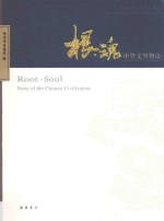 根  魂 封面
