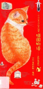 猫国物语 封面