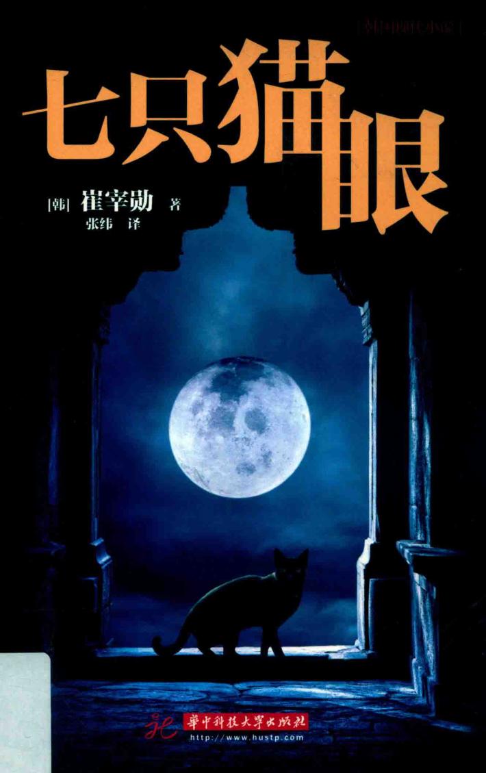 七只猫眼 封面