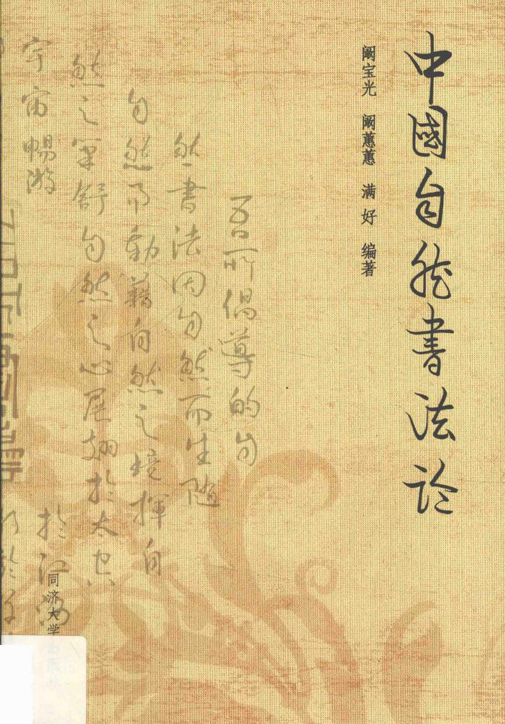中国自然书法论 封面