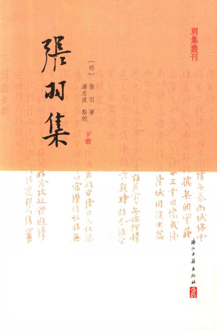 张羽集  下