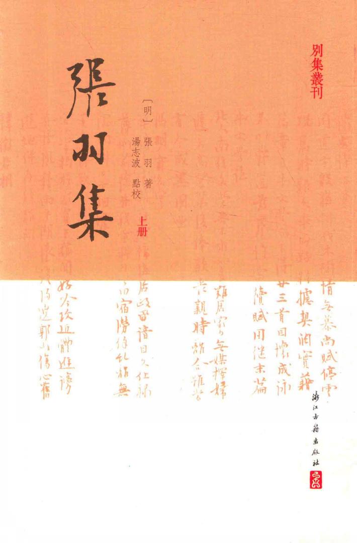 张羽集  上