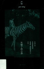 长皱了的小孩 封面