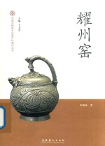 耀州窑 封面