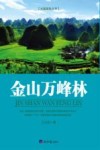 金山万峰林 封面