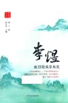 李煜  血泪凝成春水流 封面