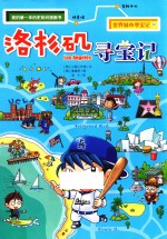 洛杉矶寻宝记 封面