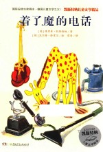 着了魔的电话 封面