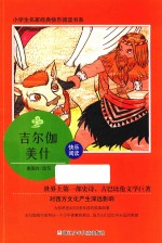 吉尔伽美什 电子书封面